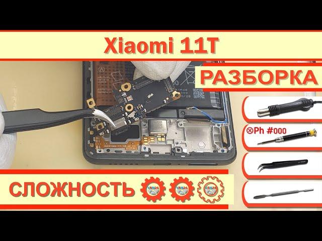 Как разобрать Xiaomi 11T 21081111RG Разборка в деталях