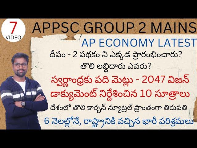 APPSC GROUP 2  MAINS | AP ECONOMY LATEST UPDATES | CLASS 7 | BOOKS CONTACT@9100140284