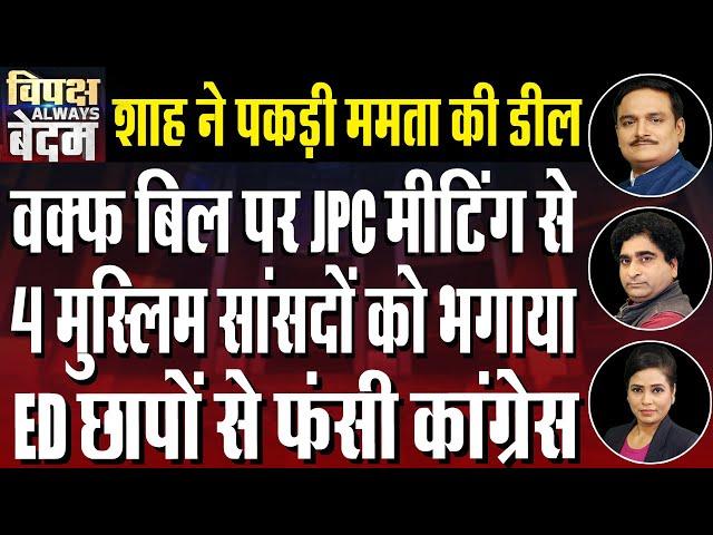 Mamta Banerjee Scared Of Amit Shah's Announcement | Dr. Manish Kumar | Capital TV