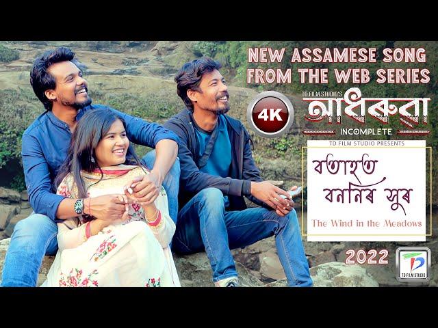 Botahot Bononir XurNew Assamese Video Song from the Feature FilmAdhorua Incomplete