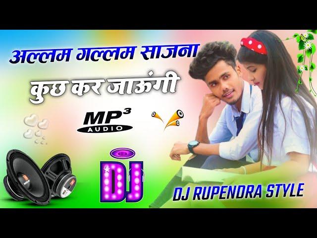 Bajre Ke Khet Me Tujhko Le Jaungi | Dj Remix Song | Hard Dholki Mix| Dj Old Hindi Song| Dj Rupendra