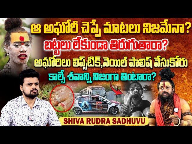 Shiva Rudra Sadhuvu Truths about Lady Aghori Naga Sadhuvu | Anchor Roshan | Telugu Interviews