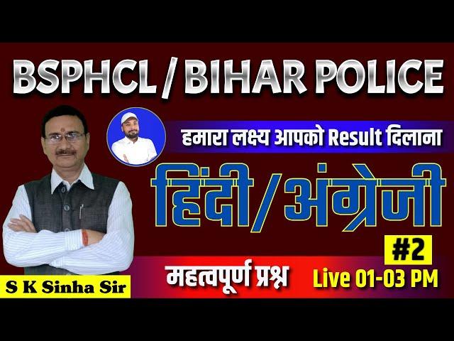 HINDI & ENGLISH SPECIAL CLASS || BSPHCL/BIHAR POLICE FREE CLASSES || CLASS 2 || S K SINHA SIR