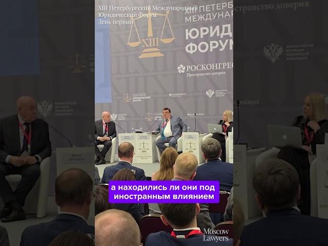 XIII Петербургский международный юридический форум - День 1