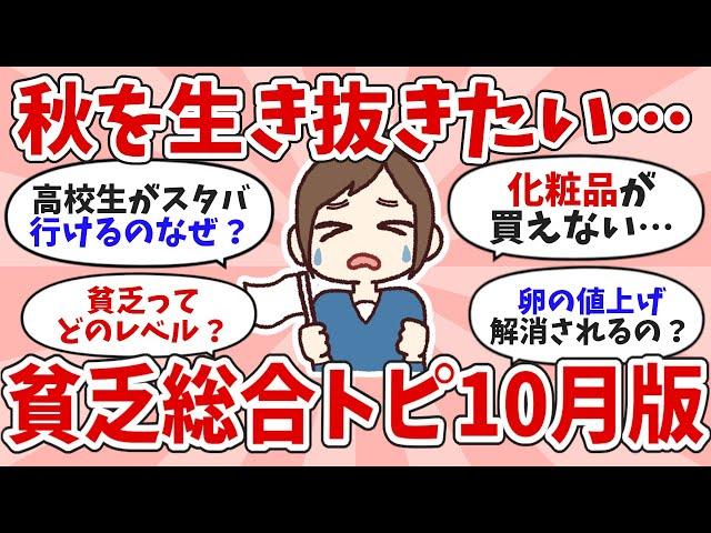 【有益】秋を生き抜け！貧乏だけど頑張ります【ガルちゃんお金】