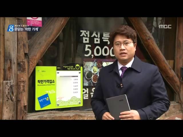 [청주MBC뉴스] 문닫는 '착한가게'