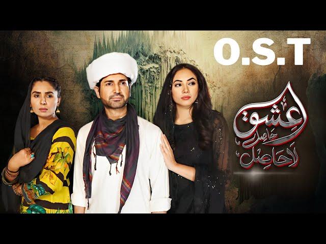 Ishq E Hasil La Hasil | Official OST | Sab Tv Pakistan