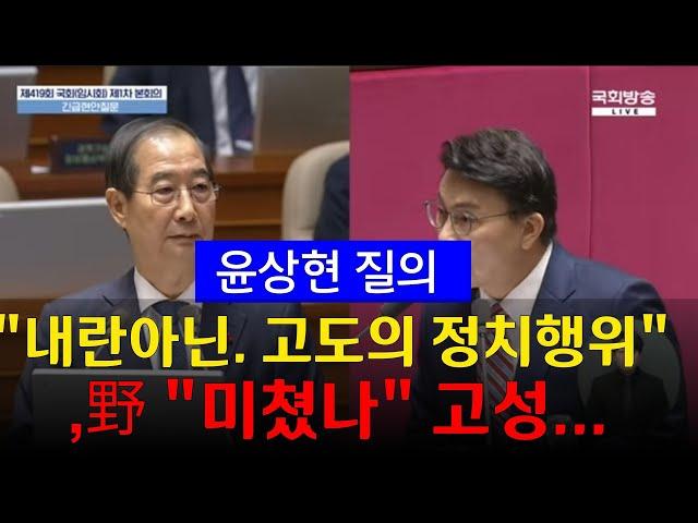 윤상현의원,"계엄은 통치행위 내란 아니다" 자유우파 전사 다웠다