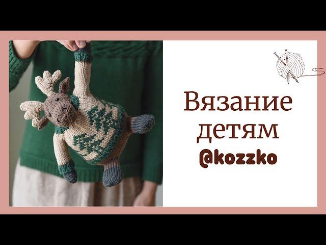 Вязание для детей