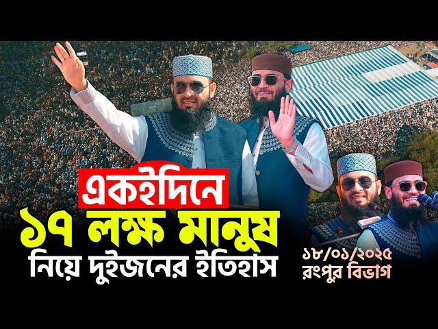 একই দিনে ১৭ লক্ষ মানুষ নিয়ে দুইজনের ইতিহাস | Abrarul Haque Asif