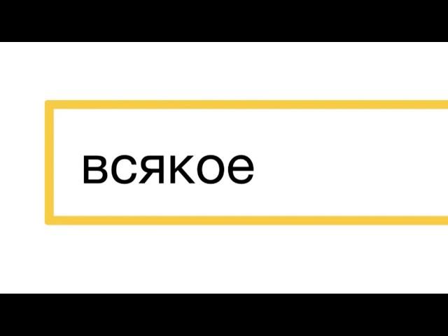 Ленинград — всякое (сингл)