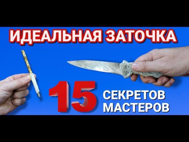 КАК ПРОСТО заточить НОЖ или НОЖНИЦЫ 15 СЕКРЕТОВ от мастеров