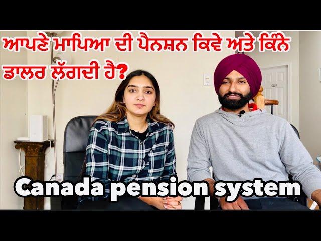 Canada pension system, ਕਿਵੇ ਮਿਲਦੀ ਹੈ ਕੈਨੇਡਾ ਦੀ ਪੈਨਸ਼ਨ  #pension #canada