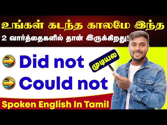 Did not And Could not - English Grammar | How to make long Sentences | English Pesalam |  Leaning |