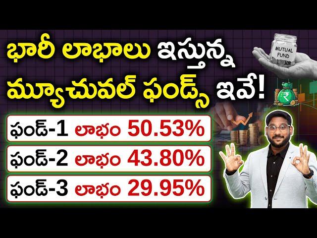 How to Find Best Mutual Funds to Invest in 2024 | Mutual Funds in Telugu | Kowshik Maridi