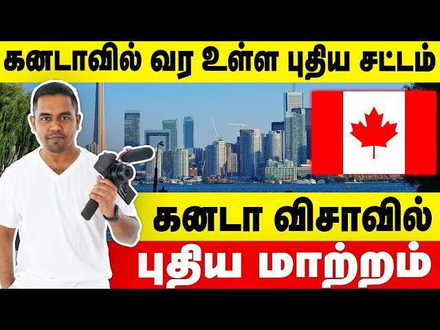 கனடாவில் நிறைவேறிய புதிய சட்டம் | Canada visa 2024 #canadavisaupdates