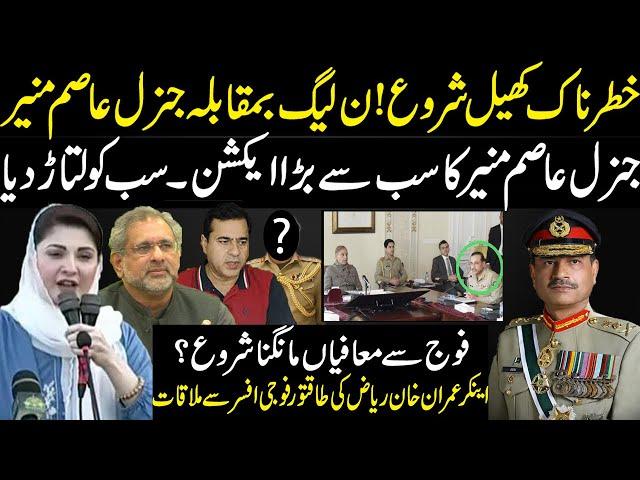 PML N Maryam Nawaz VS Gen Asim Munir Decrease Defence Budget|Anchor Imran Khan meet Army Officer