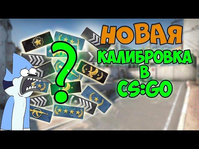 ЧТО получит ГЛОБАЛ? СБРОС ЗВАНИЙ в КС ГО.| СОРС2| ГЕЙБ ЛУЧШИЙ| МОРДЕКАЙ.