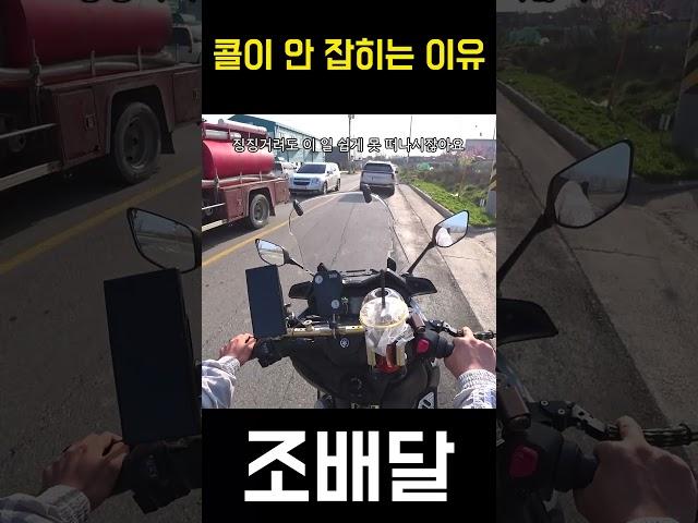 요즘 배달 콜이 안 잡히는 이유