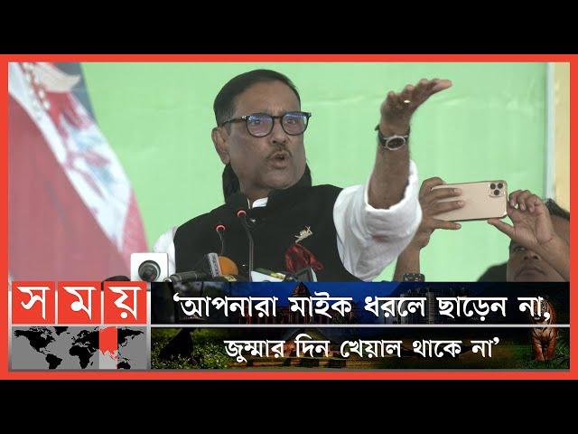 ছাত্রলীগকে ওবায়দুল কাদেরের তিরস্কার | Obaidul Quader | Bangladesh Chhatra League | Somoy TV