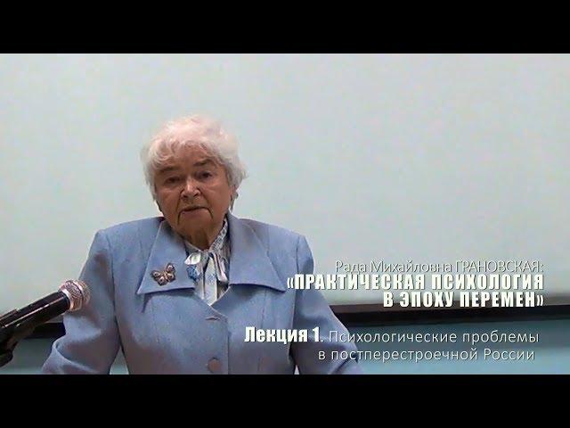 Лекция 1. Психологические проблемы в постперестроечной России