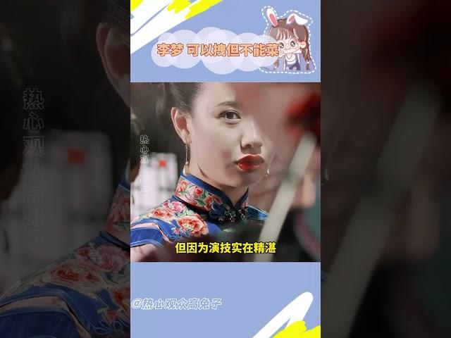 頂著小白花的臉干最爽文的事#李夢 #墨雨云間 #致青春 #隱秘的角落 #婉寧