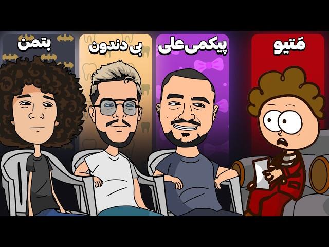 مصاحبه با افشار، مانیکس و علیض‼️