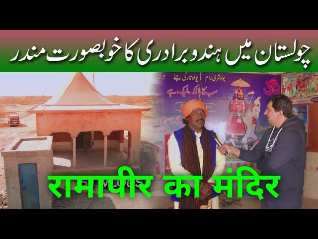 Temple of Rama Peer|Cholistan|Punjab |Pakistan|Shaukat jam Vlogs|Pakistani Hindu bahot Khush hain