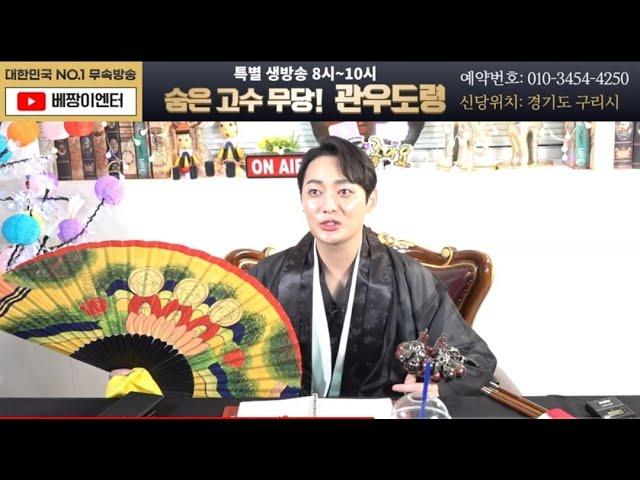 실시간점집엑소시스트! 관우도령  #용한점집 #사주 #운세 #신점 #구리점집 #서울점집