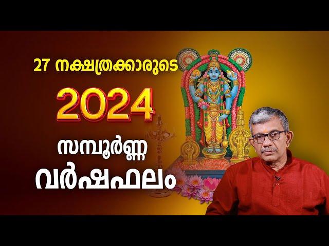 2024 സമ്പൂർണ്ണ വർഷഫലം | Malayalam Varsha Phalam 2024  Nakshatra phalam Astrology Year Prediction