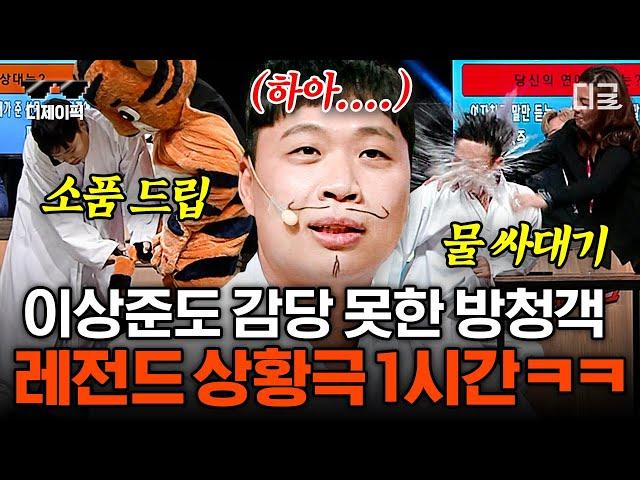 [#코미디빅리그] 코빅 방청객들은 원래 다 미친 텐션인가요? 방청객 등장부터 이상준 동공 지진 잼ㅋㅋㅋ  | #디제이픽