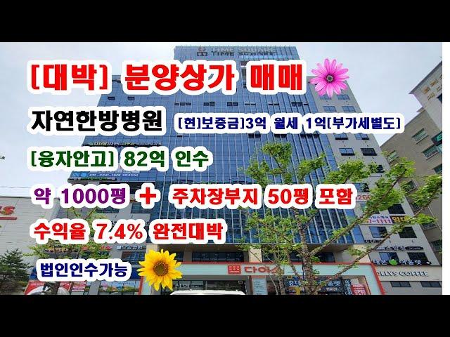 [197수익율 7.4% [대박상가] 보증금 3억에 월세 1억[부가세별도] 먼저본사람 임자