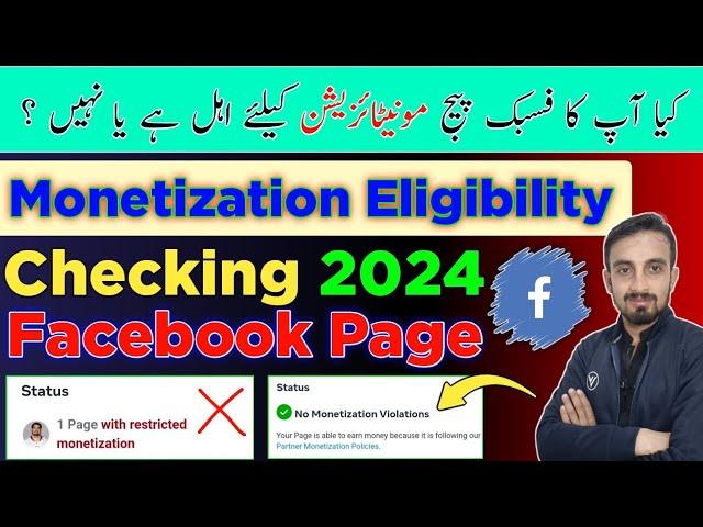 Check Facebook Page Monetization Eligibility | Facebook Page Monetization