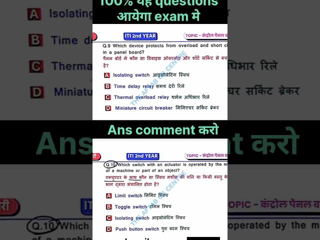 #iti #electrician #trade #theory #viralvideo #trandingreels #trandingreels #viralshort #viralshort