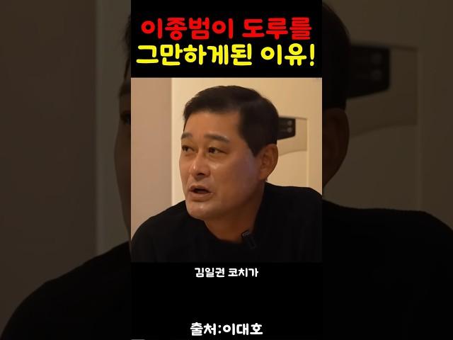 이종범이 도루를 멈추게 된이유!