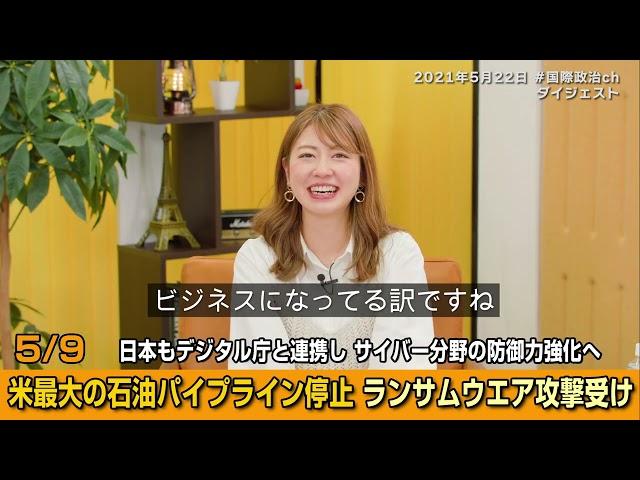 身代金要求型ウイルスの実行犯とは！？【 #国際政治ch ダイジェスト】