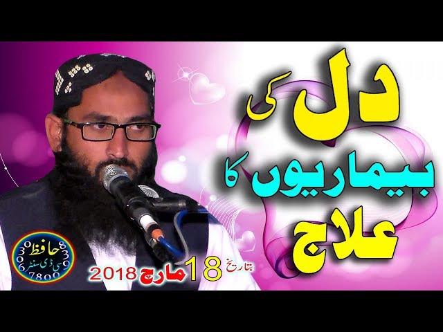 Molana Usman Ghani 2018 -- Dil ki Bemariyon Ka Elaj -- Hafiz Cd Center