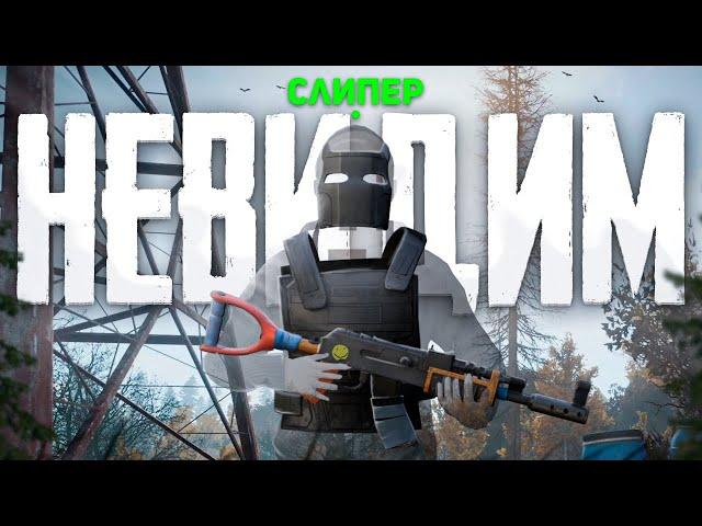 Нашел БАГ! Я стал невидимым в Rust/Раст