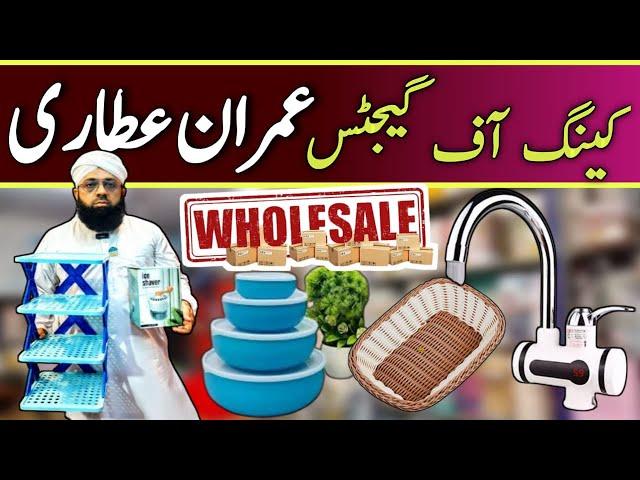 Imran attari wholesale shop | Gadgets wholesale market Karachi | karachi wholesale market