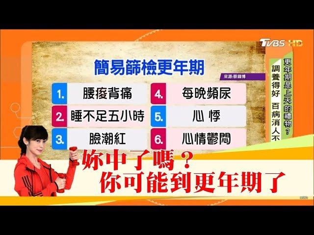 妳中了嗎？出現這些現象「腰痠背痛、心悸、頻尿」你可能到更年期了！健康2.0