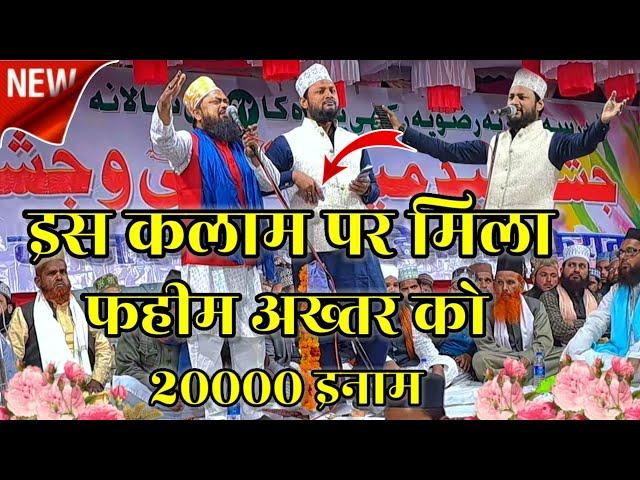 कलाम ए आला हज़रत की ताज़मीन || Faheem Akhtar Bareilly Sharif New Kalam