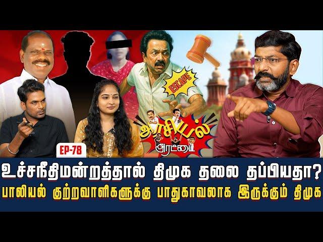 டாஸ்மாக் வழக்கிற்கு உச்சநீதிமன்றம் இடைக்கால தடை ஏன் ? | Savukku Shankar | Savukku Media