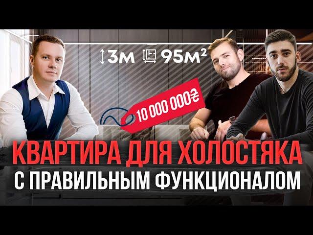 Обзор квартиры для холостяка со всем функционалом | 3 комнатная квартира в современном стиле