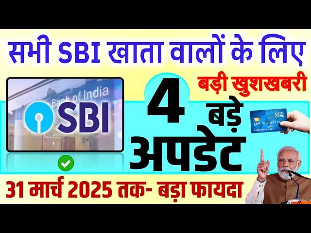 SBI में खाता है तो अब आपको मिलेगा ज्यादा ब्याज, 31 मार्च 2025 तक- 4 बड़े अपडेट state bank news