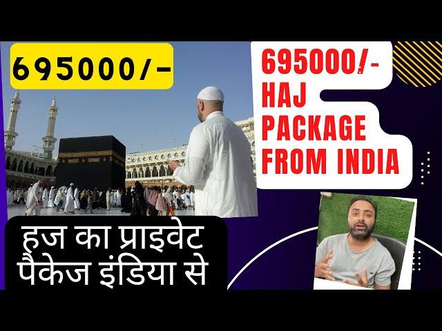 HAJ 2024 LATEST NEWS, PRIVATE PACKAGE COST FROM INDIA ,  #haj #haj2024  #hajj2024 #hajlatestupdates