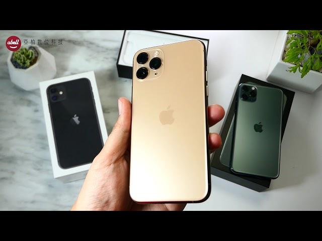 【亞柏速開箱︱abell unboxing】-iPhone11 Pro 開箱 夜幕綠登場!同步開箱iPhone11/11Pro Max