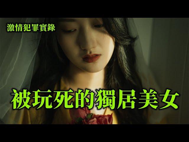 情感大案，消失的美女