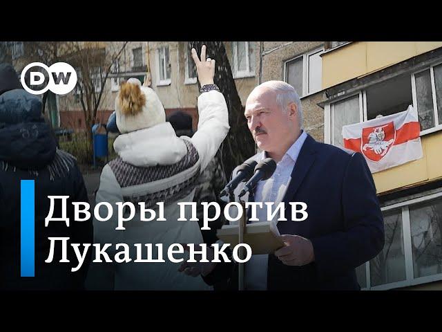 Как проходят дворовые акции протеста в Минске