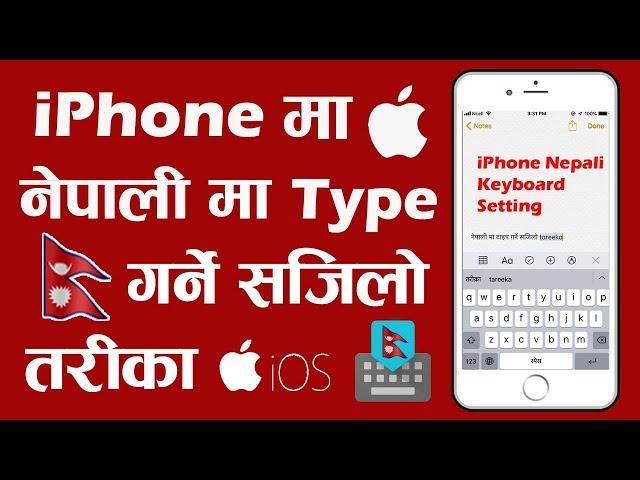 How To Type Nepali Easily Without Any App In iPhone Using Hindi Language