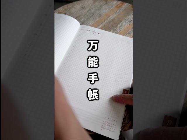 【おすすめ手帳】社会人が知らないと損する「ほぼ日手帳カズン」の魅力解説！手帳の選び方2025 #shorts